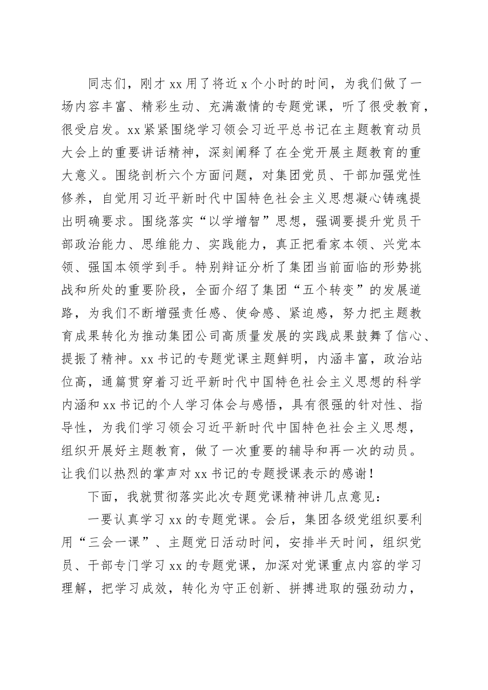 公司主题教育党课主持词第二批次企业讲话_第2页
