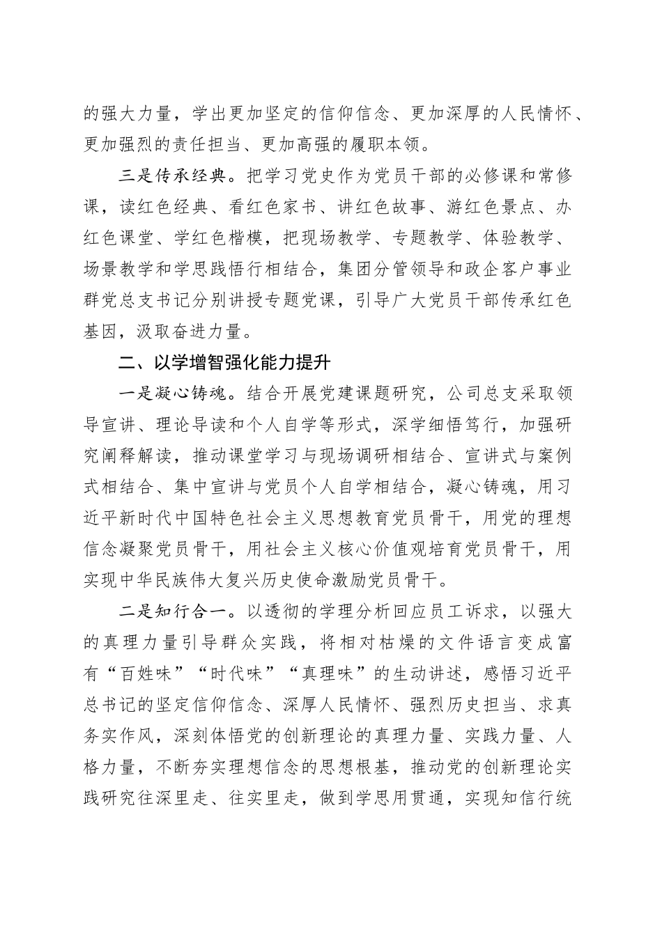 公司主题教育工作总结以学铸魂增智正风促干汇报报告经验材料第二批次企业_第2页