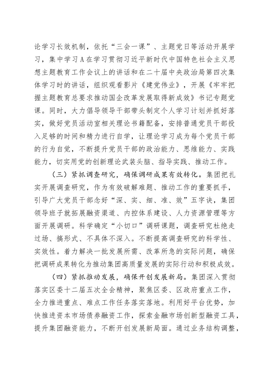 公司主题教育进展情况汇报（2）_第2页