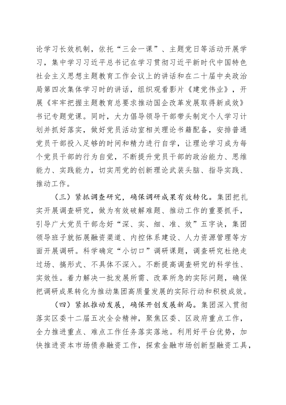 公司主题教育进展情况汇报_第2页