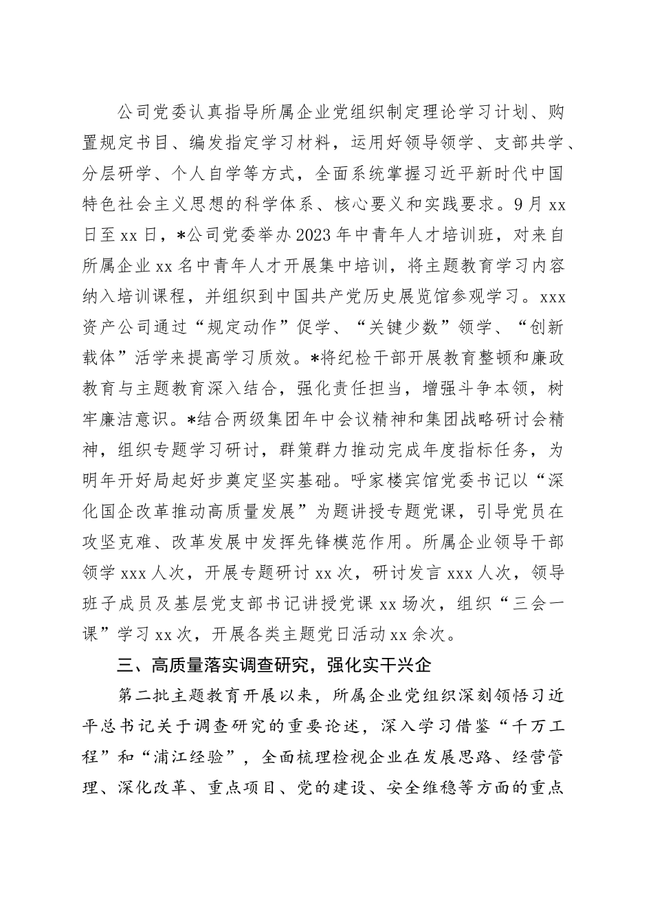 公司主题教育经验做法：“三高三强”推动主题教育见真章出实效_第2页