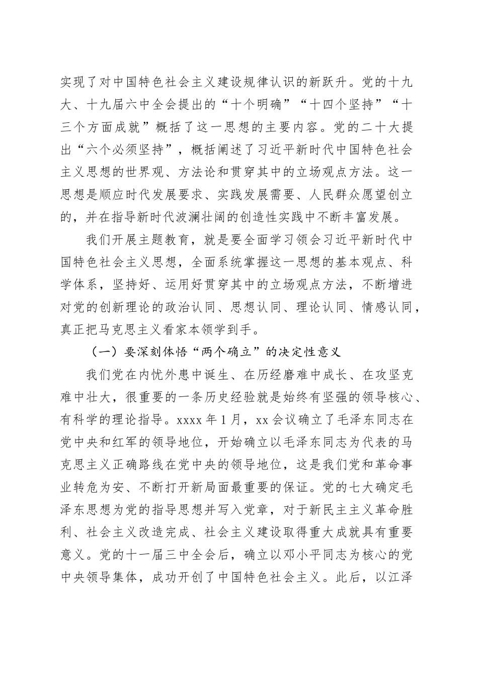 公司主题教育专题党课：增强“学”的自觉、把握“实”的要求、激发“干”的动力_第2页