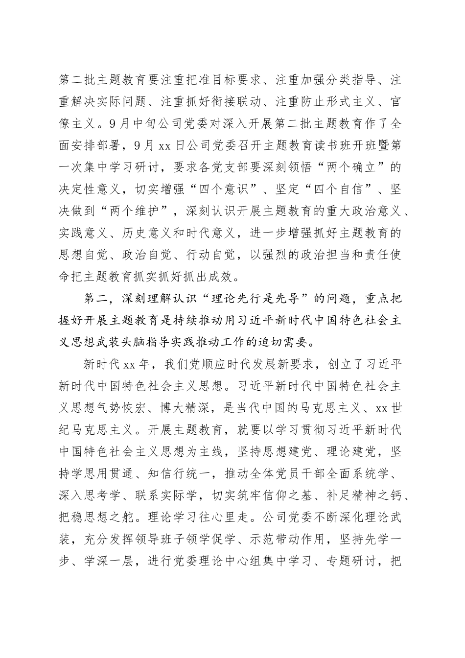公司主题教育专题党课辅导：深刻理解认识四个问题  推动主题教育走深走实_第2页