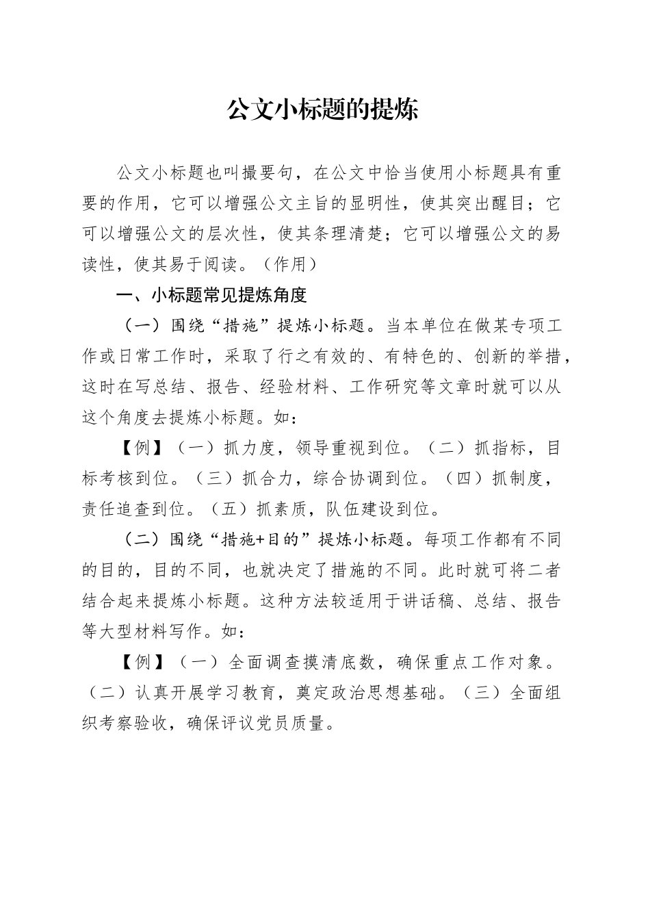 公文小标题的提炼_第1页