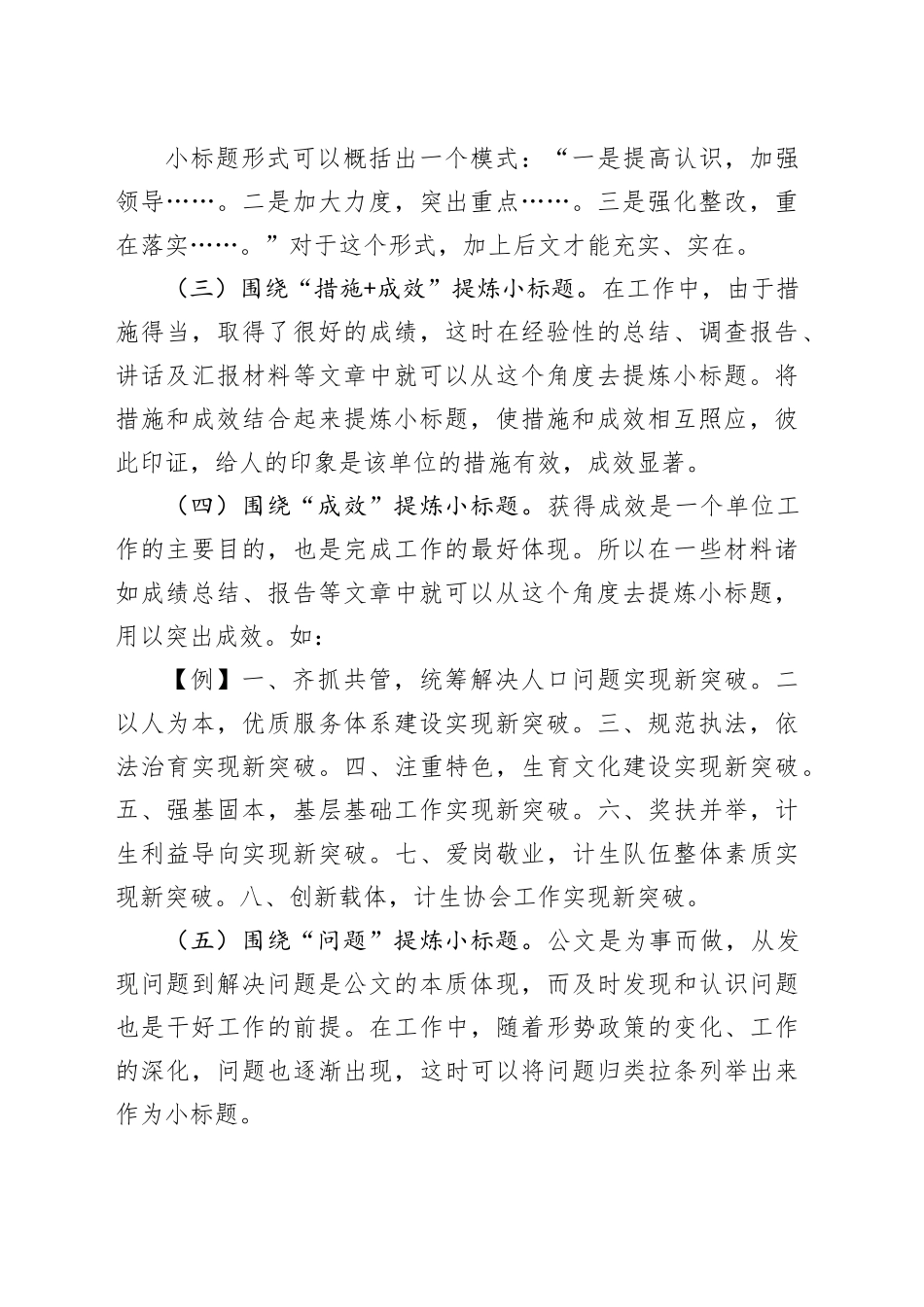 公文小标题的提炼_第2页