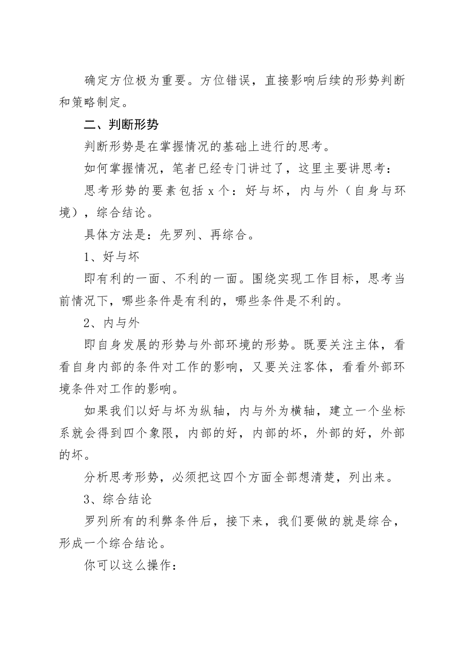 公文写作：如何写工作形势分析_第2页