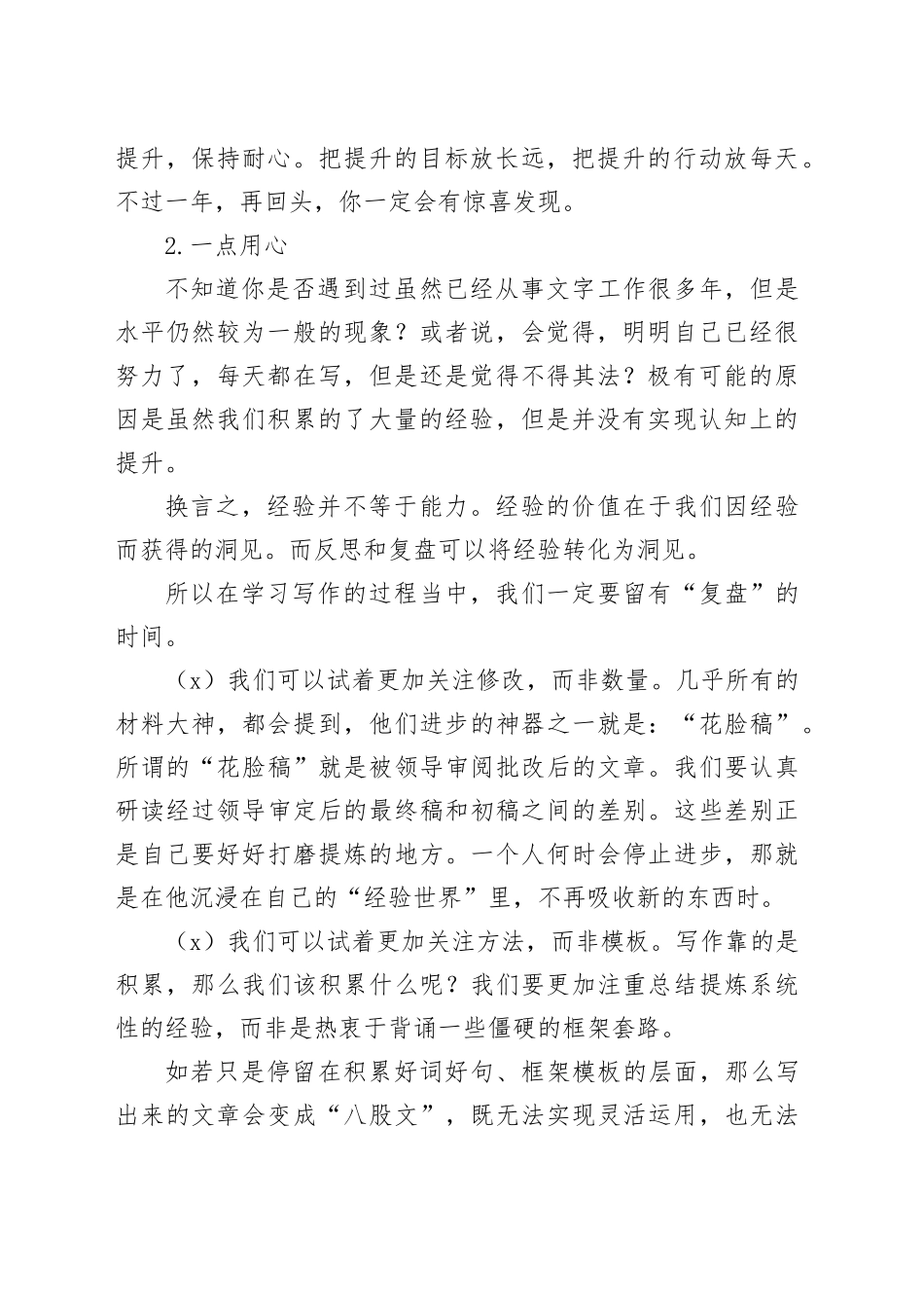 公文写作“一点”都不难，只需做好四个“一点”_第2页