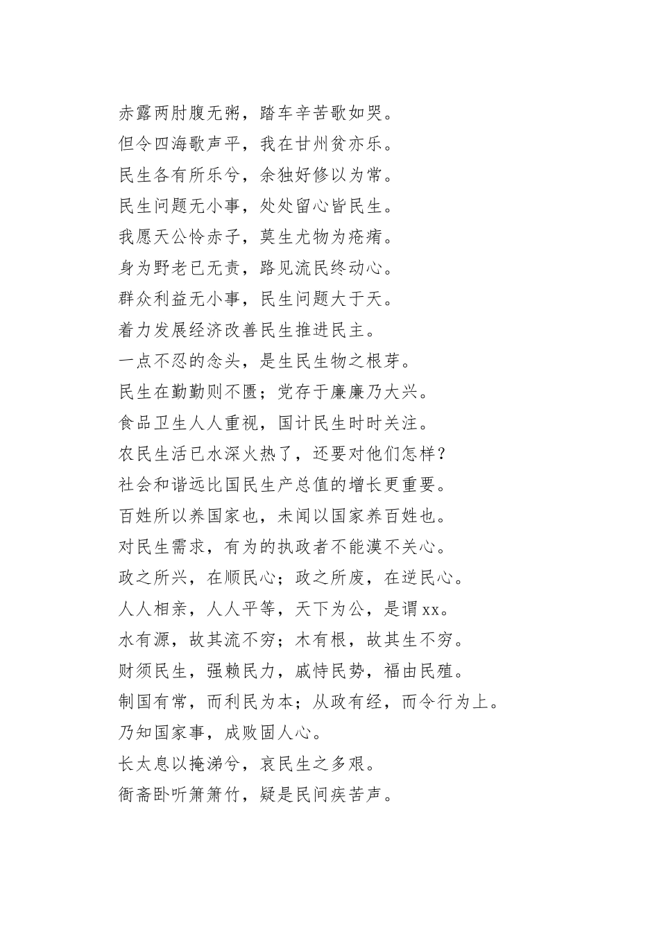 公文写作金句大合集（14万字）_第2页