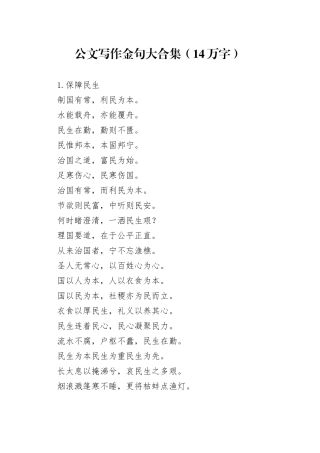 公文写作金句大合集（14万字）
