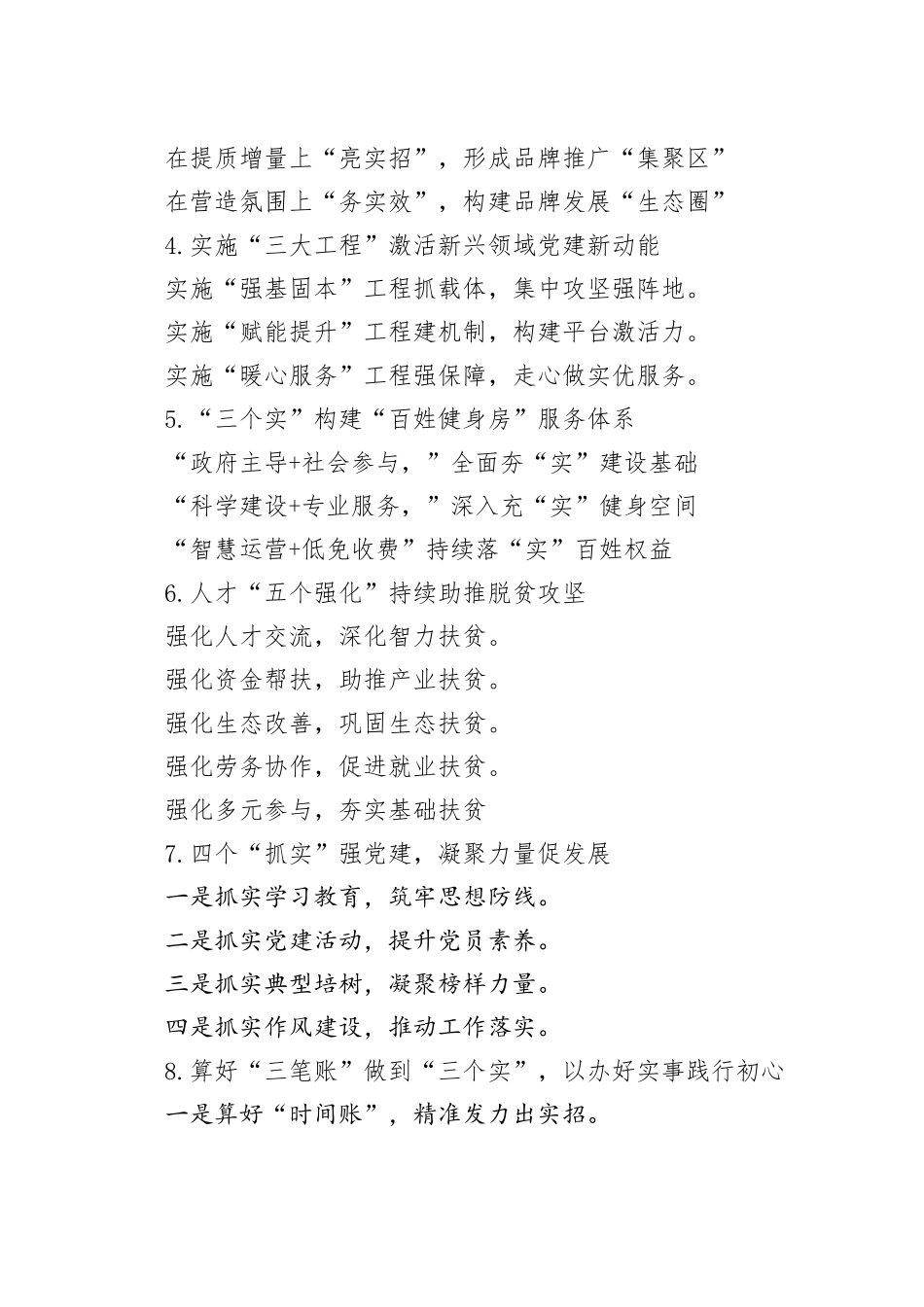 公文写作提纲精选二十条_第2页