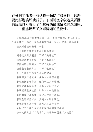 公文写作提纲精选二十条