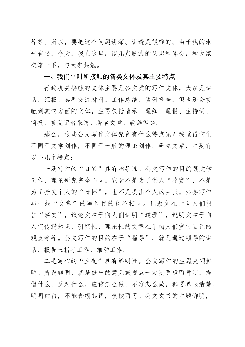 公文写作与领导文稿起草的心得体会_第2页