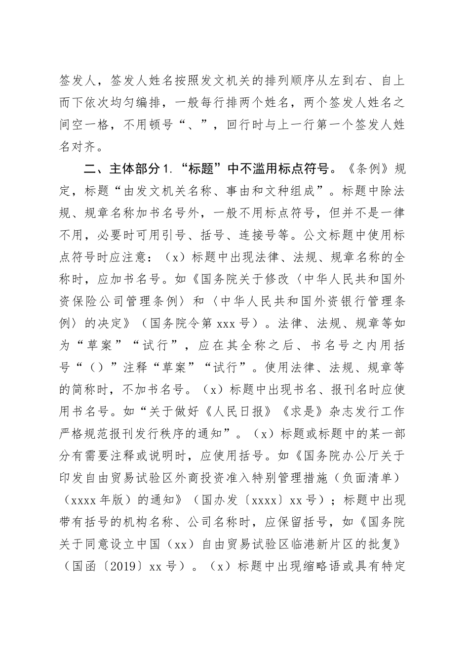 公文中标点符号的用法研究_第2页