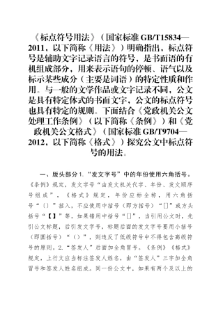 公文中标点符号的用法研究