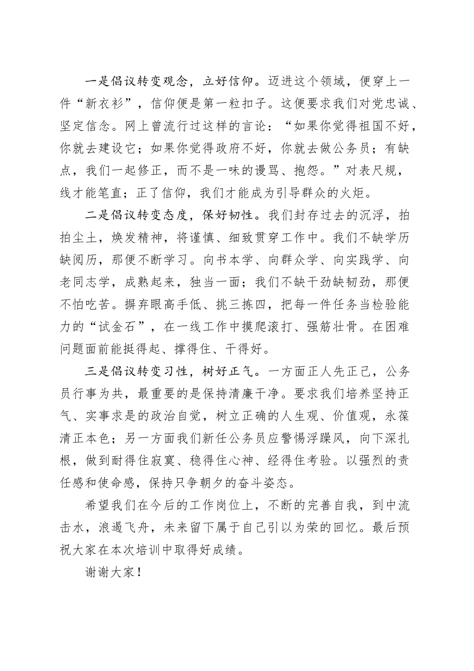 公务员初任培训交流发言_第2页