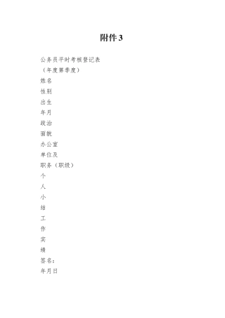 公务员平时考核登记表