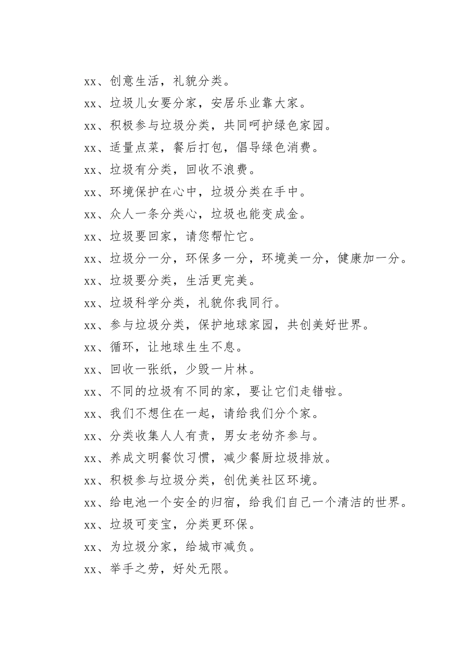 公益宣传片倡导绿色生活的文案_第2页