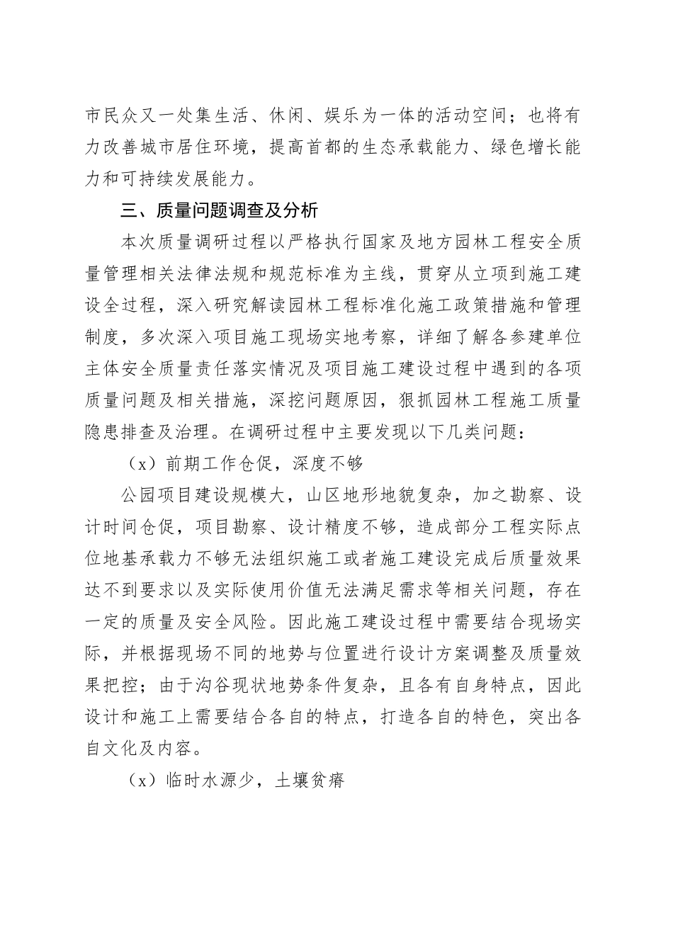 公园质量控制调研报告_第2页