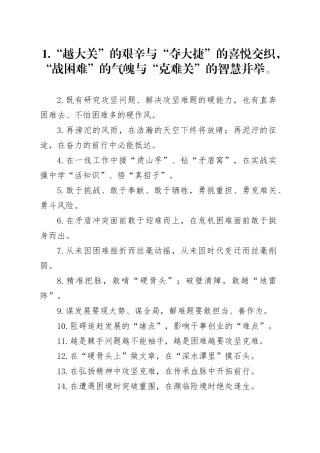 攻坚克难类过渡句50例