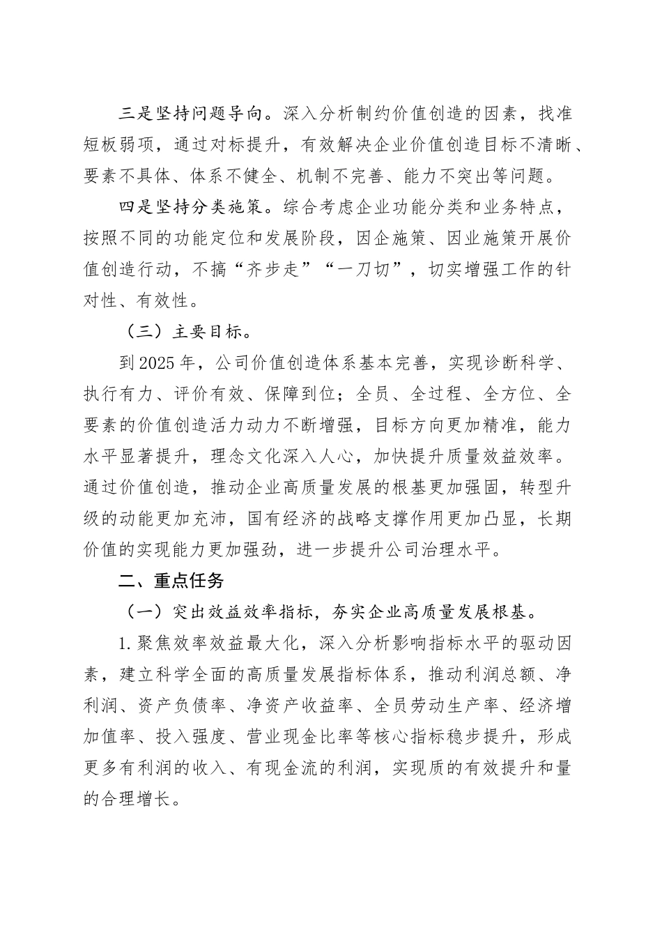 供水公司对标一流企业价值创造行动实施方案_第2页
