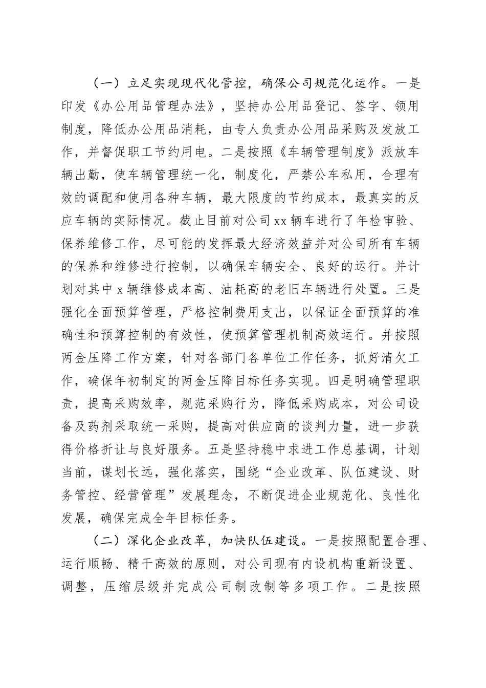 供水公司节流挖潜降本增效实施方案_第2页