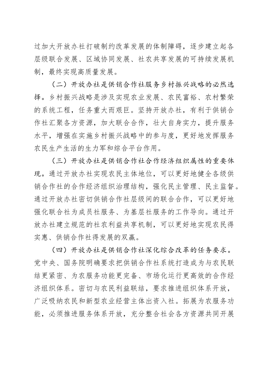 供销联社精品讲堂《联合治理篇》_第2页