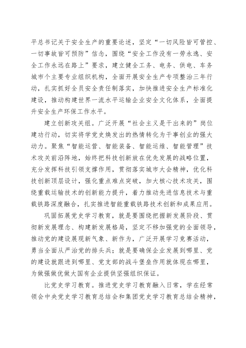 巩固拓展党史学习教育发言材料_第2页