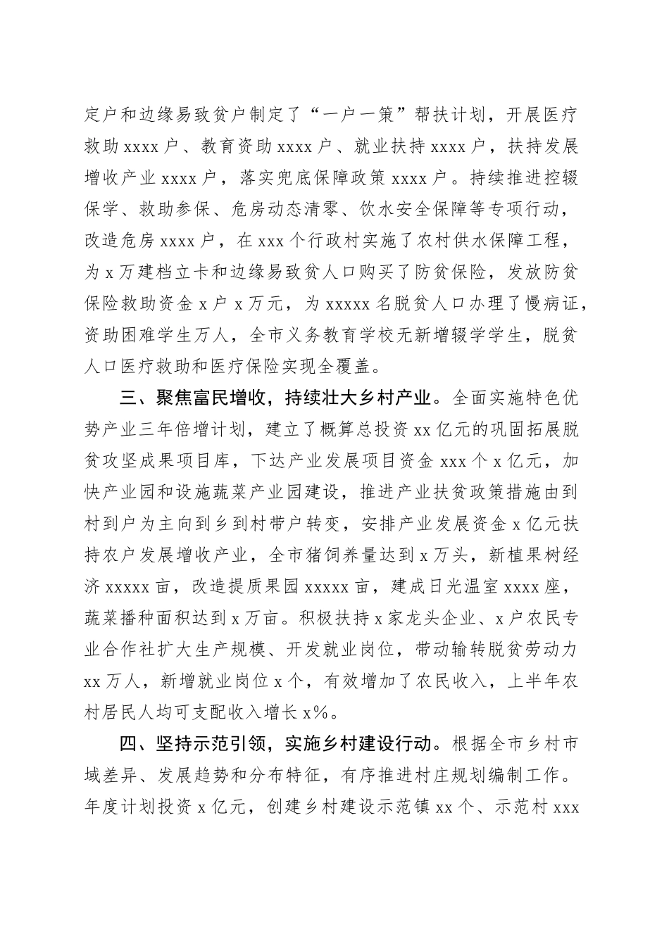 巩固拓展脱贫成果接续推进乡村振兴工作汇报_第2页