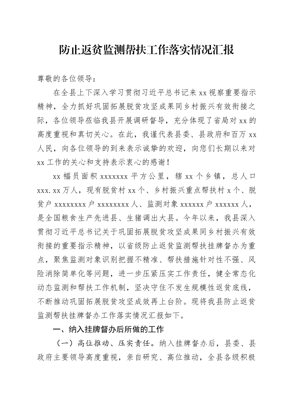 巩固脱贫攻坚成果情况汇报_第1页