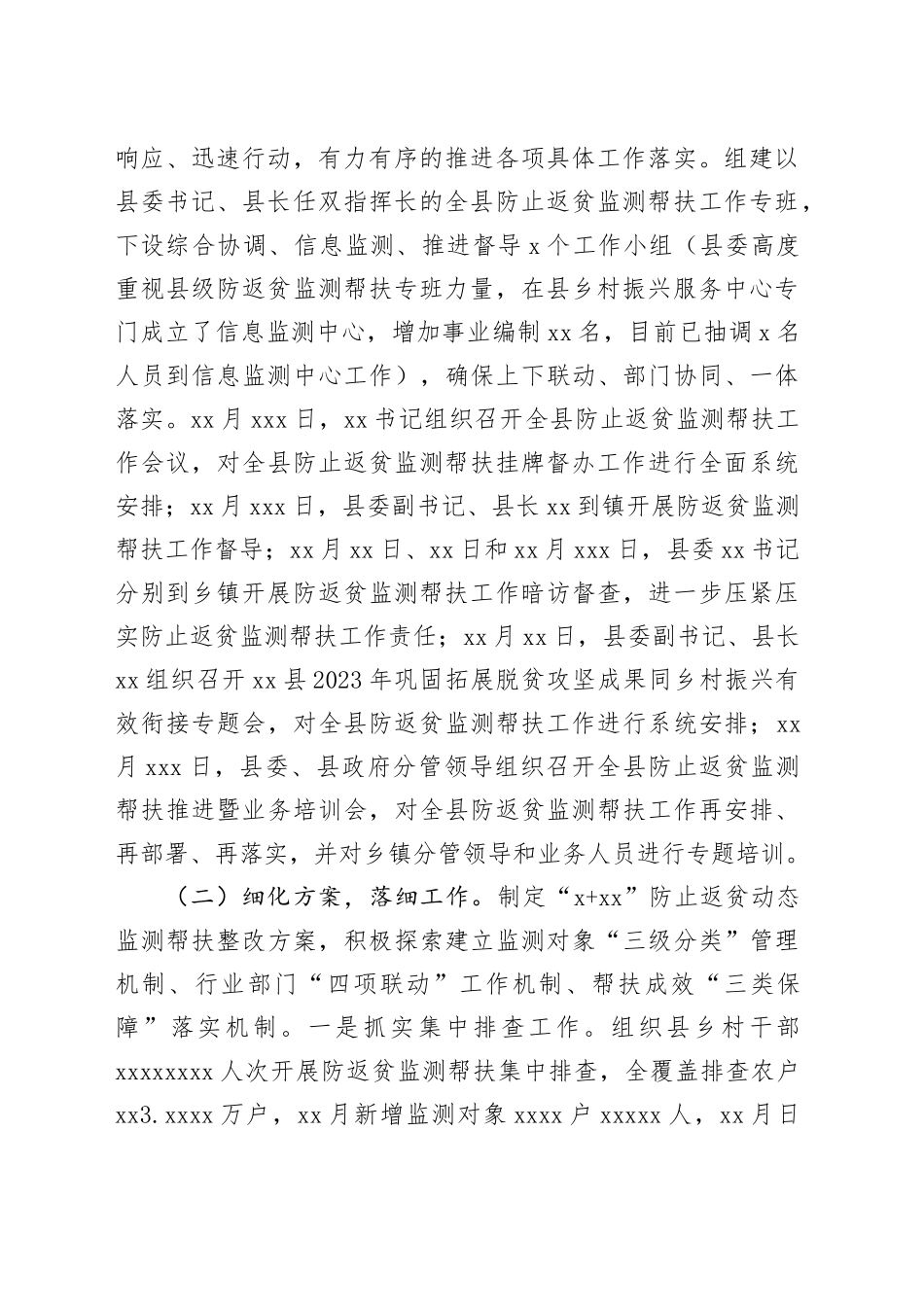 巩固脱贫攻坚成果情况汇报_第2页