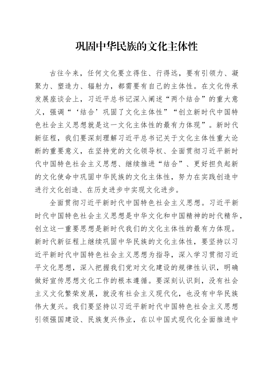 巩固中华民族的文化主体性_第1页