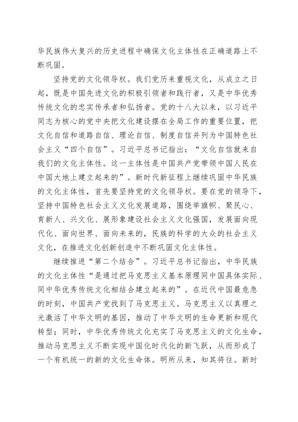 巩固中华民族的文化主体性_第2页