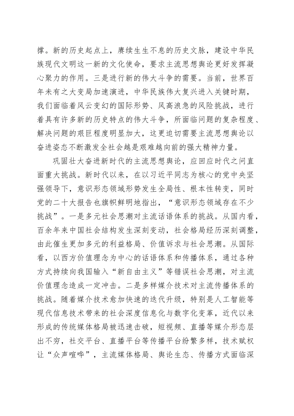 巩固壮大主流思想舆论，谱写新时代媒体融合新篇章_第2页