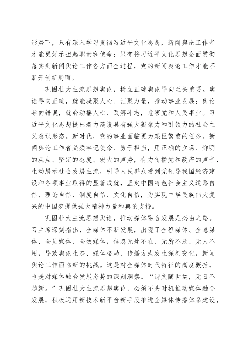 巩固壮大主流思想舆论_第2页