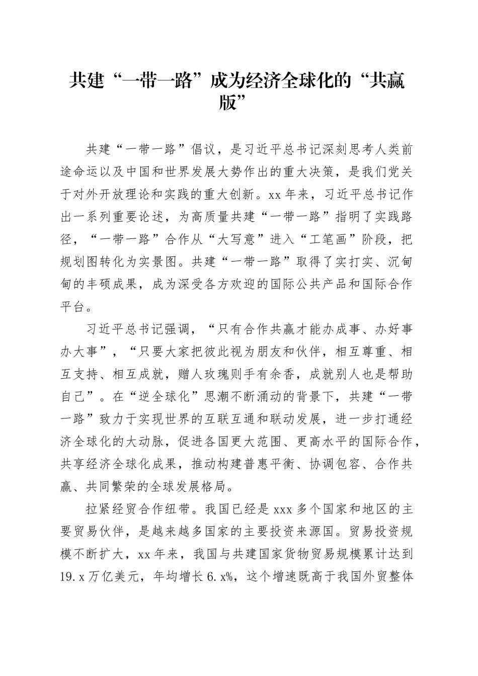 共建“一带一路”成为经济全球化的“共赢版”_第1页