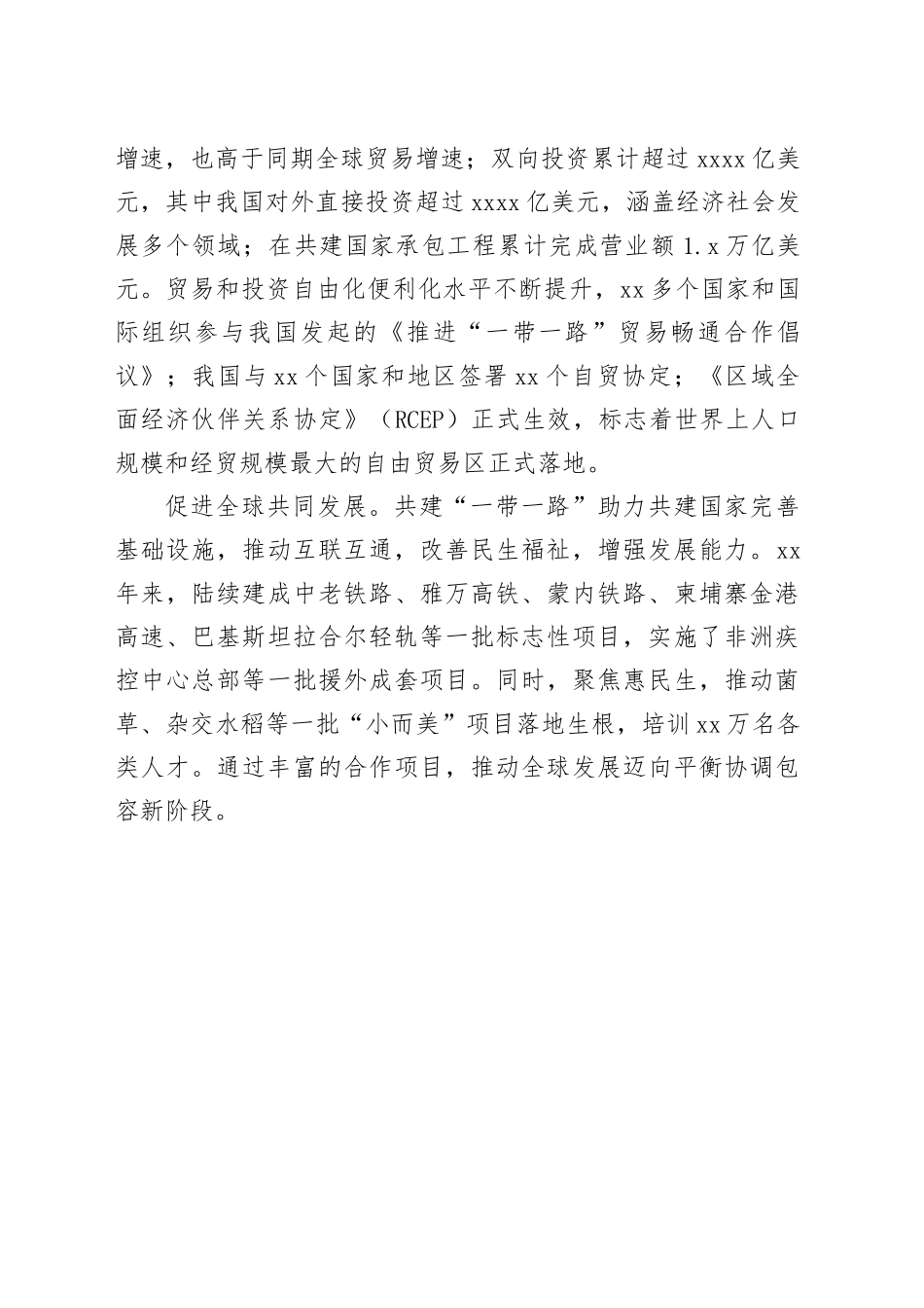 共建“一带一路”成为经济全球化的“共赢版”_第2页