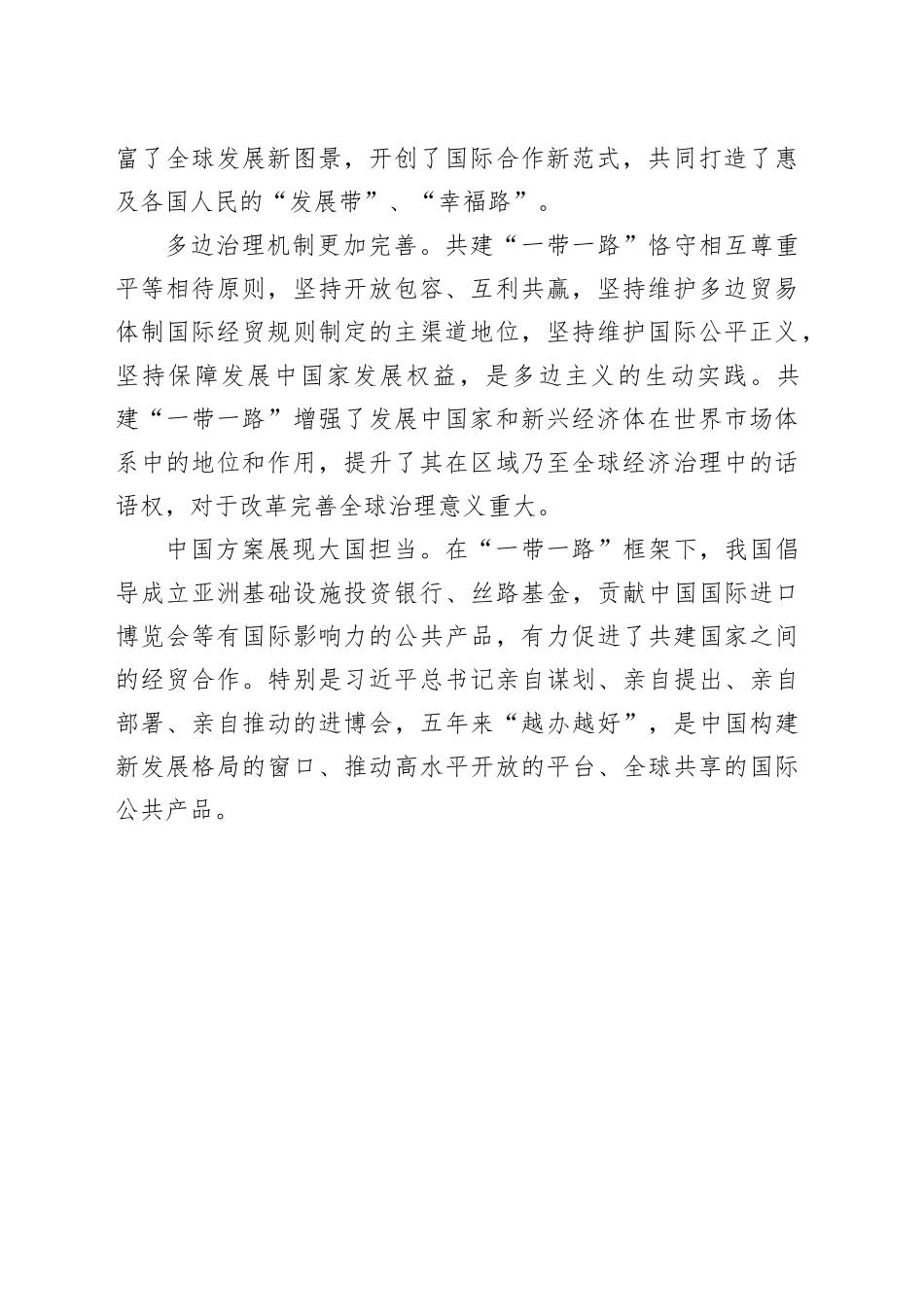 共建“一带一路”成为全球治理变革的“中国版”_第2页