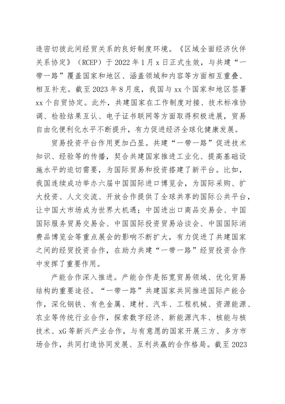 共建“一带一路”促进贸易畅通_第2页