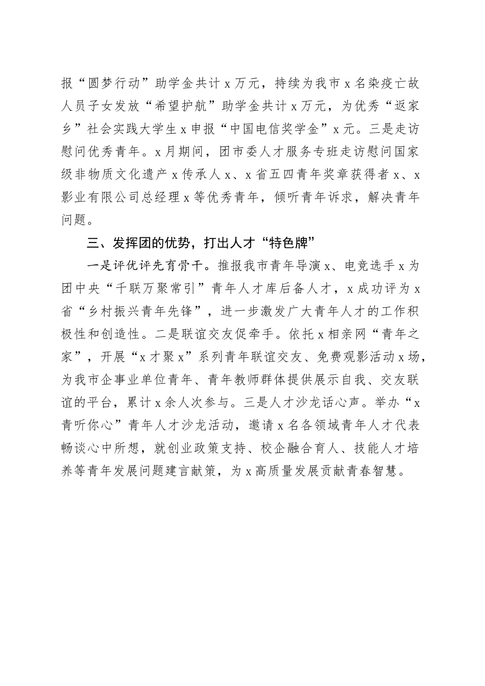 共青团＂人才服务月＂活动工作总结_第2页