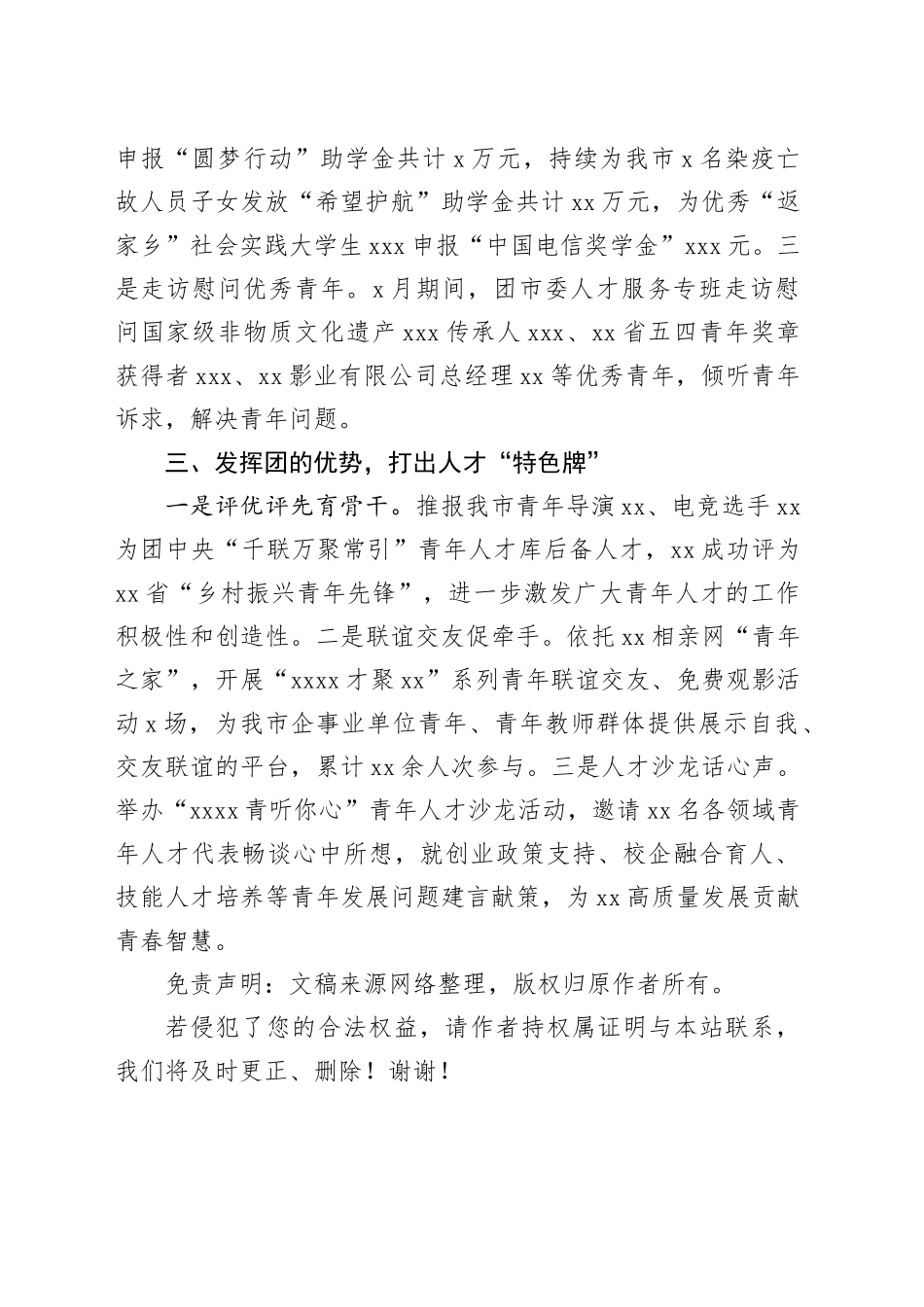 共青团“人才服务月”活动工作总结_第2页