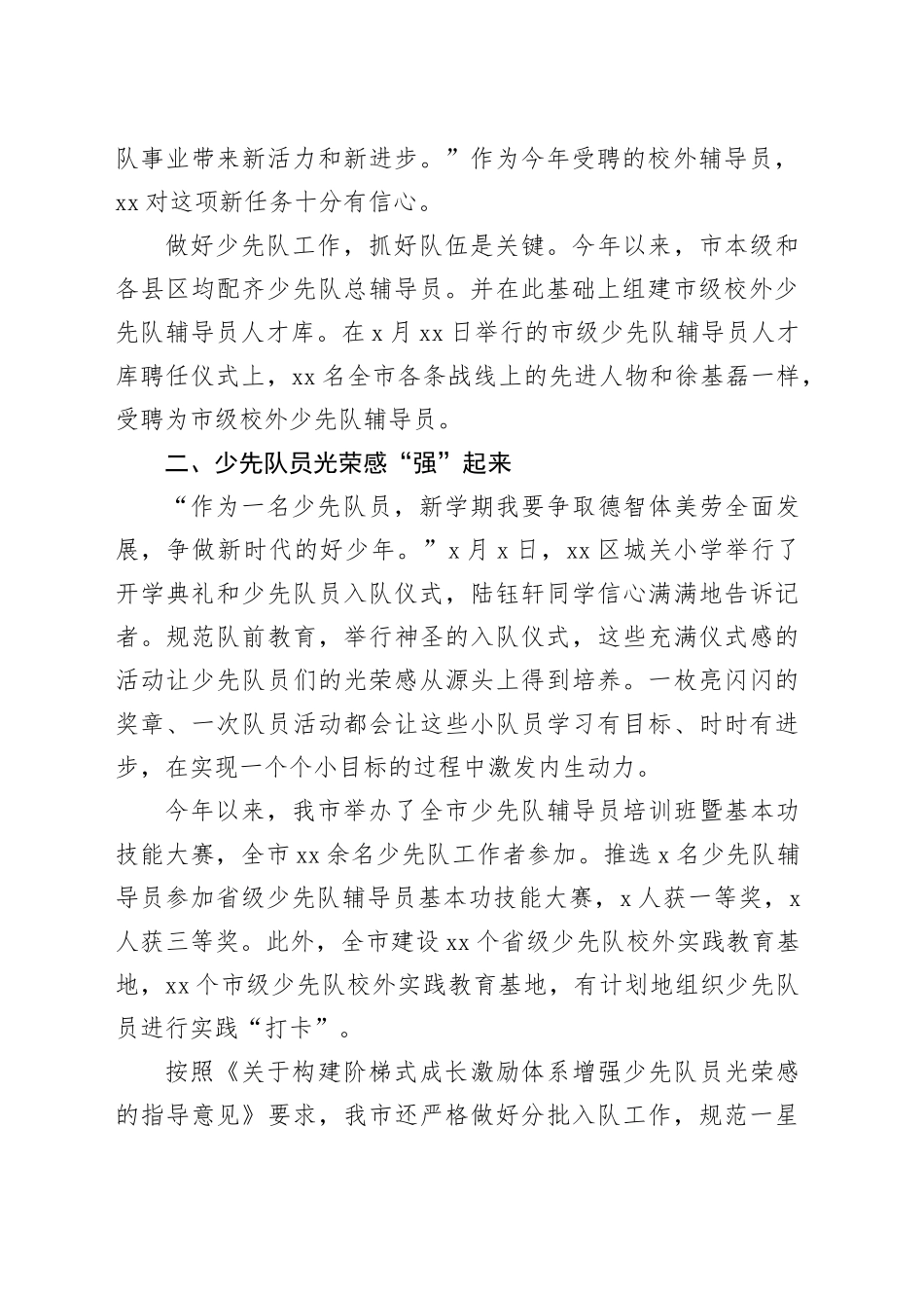 共青团xx市委精准发力育时代新人工作综述_第2页