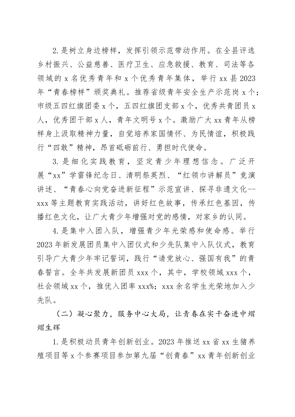 共青团xx县委2023年工作总结暨2024年工作计划_第2页
