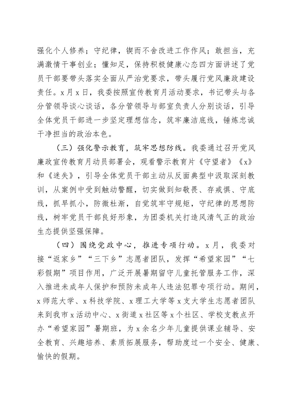 共青团x市委2023年党风廉政宣传教育月活动工作总结_第2页