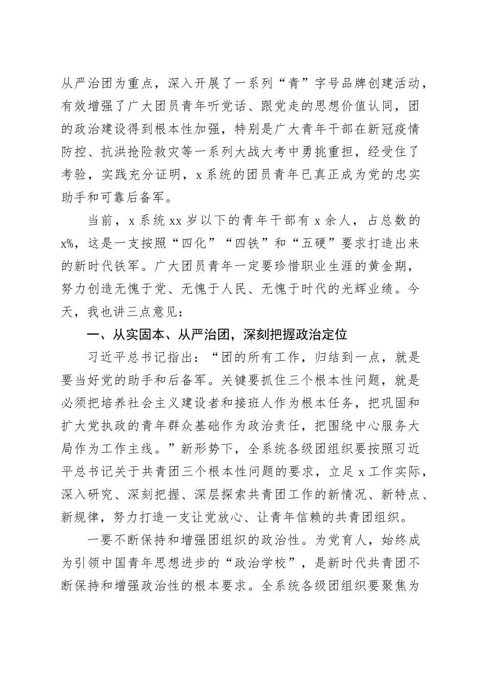 共青团代表大会开幕式讲话致辞_第2页