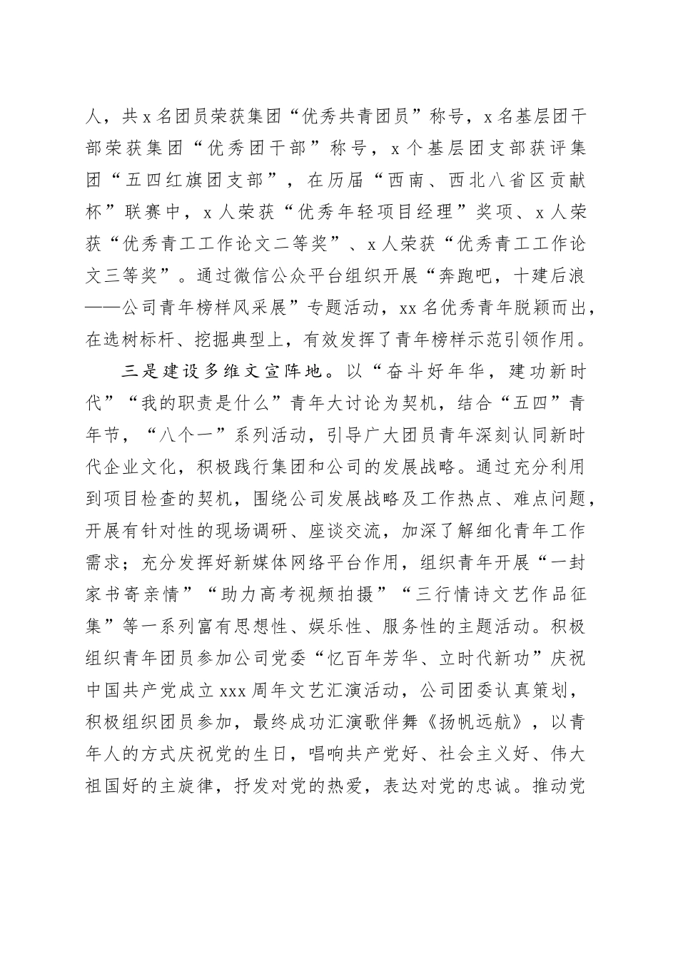 共青团工作总结_第2页