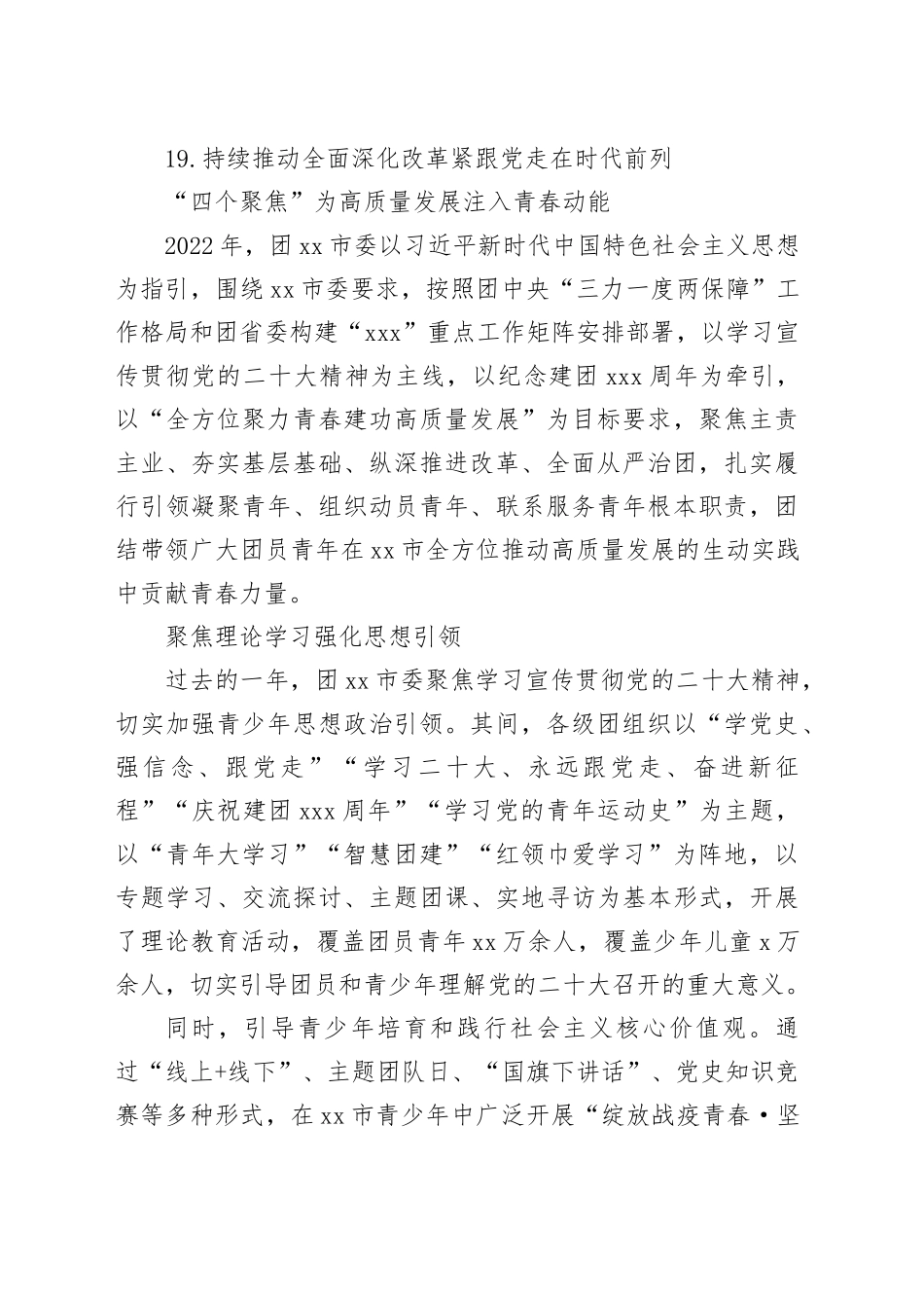 共青团工作总结材料合集（19篇）_第2页