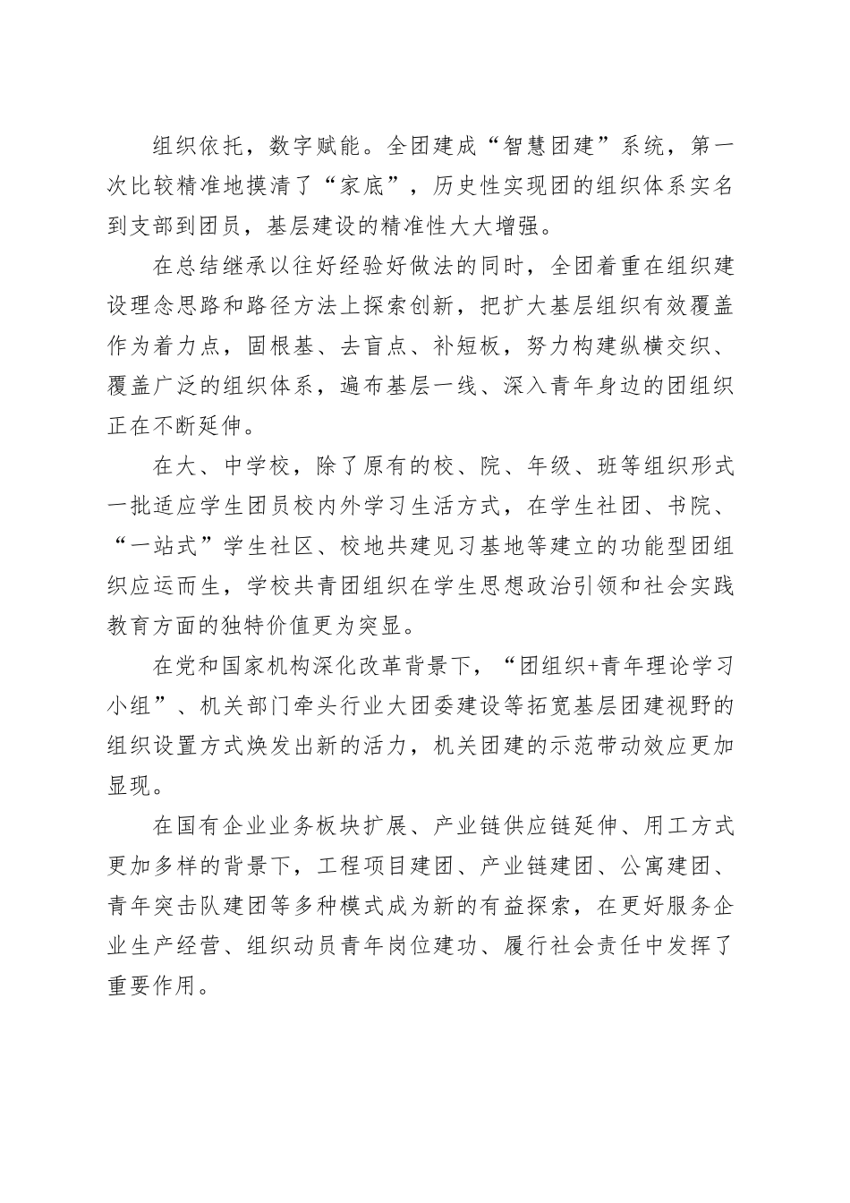 共青团基层建设和改革五年工作综述材料（2篇）_第2页