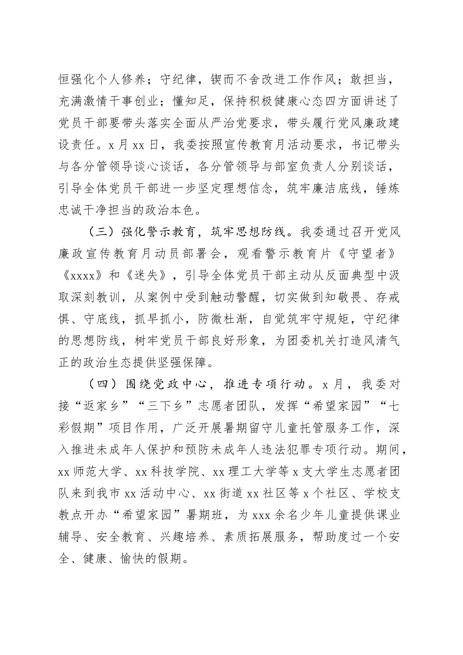 共青团市委2023年党风廉政宣传教育月活动工作总结_第2页
