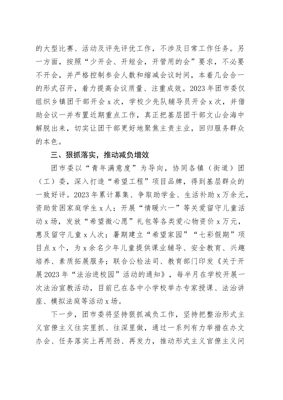 共青团市委2023年为基层减负工作自查自纠报告委汇报总结_第2页