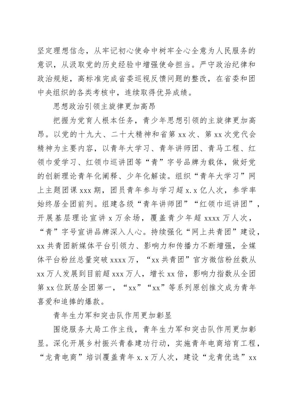 共青团五年工作综述材料_第2页